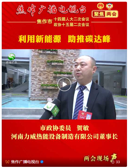 力威董事長賀敏參加焦作市兩會(huì)，就企業(yè)發(fā)展獻(xiàn)計(jì)獻(xiàn)策！